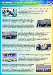 สรุปข่าวเด่นประจำสัปดาห์ ฉบับที่ 69/1 (21 – 25 ก.ค. 2568)