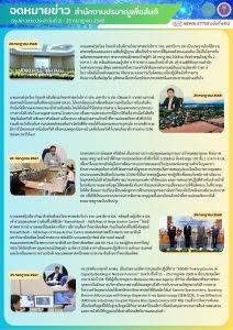 สรุปข่าวเด่นประจำสัปดาห์ ฉบับที่ 69/2 (21 – 25 ก.ค. 2568)