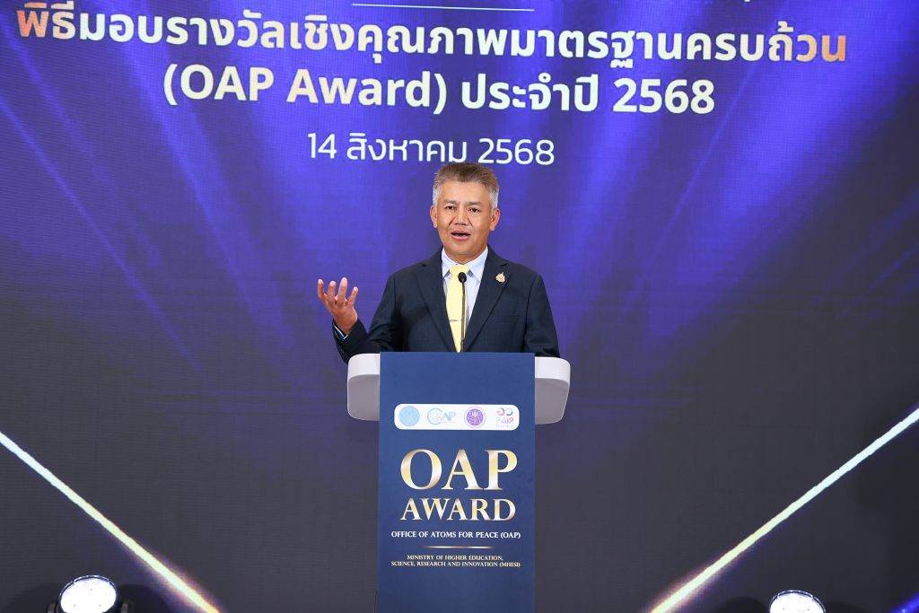 ปรมาณูเพื่อสันติ กระทรวง อว. มอบรางวัล “OAP Award 2568” ยกย่องหน่วยงานต้นแบบด้านความปลอดภัยนิวเคลียร์และรังสี