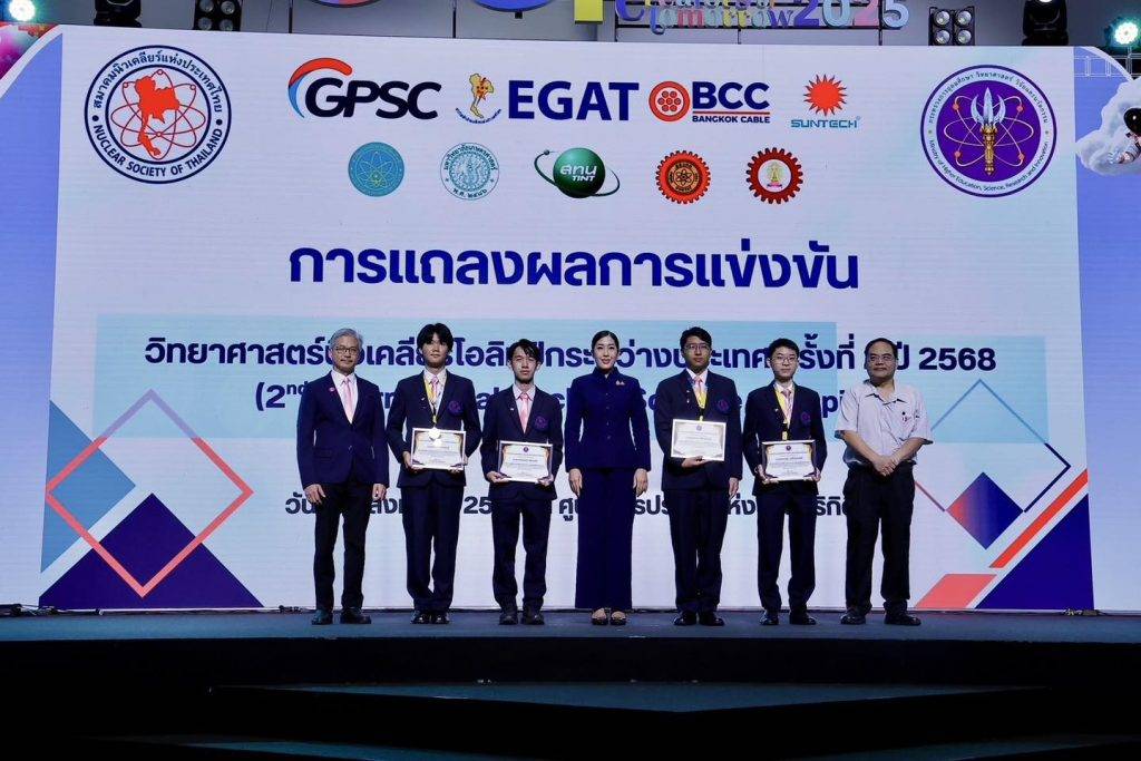 ปส. มอบโล่ประกาศเกียรติคุณจาก ผู้ช่วยรัฐมนตรี อว. ในฐานะหน่วยงานที่ให้การสนับสนุนการแข่งขันโอลิมปิกวิทยาศาสตร์นิวเคลียร์นานาชาติครั้งที่ 2