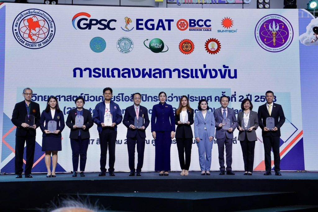 ปส. มอบโล่ประกาศเกียรติคุณจาก ผู้ช่วยรัฐมนตรี อว. ในฐานะหน่วยงานที่ให้การสนับสนุนการแข่งขันโอลิมปิกวิทยาศาสตร์นิวเคลียร์นานาชาติครั้งที่ 2