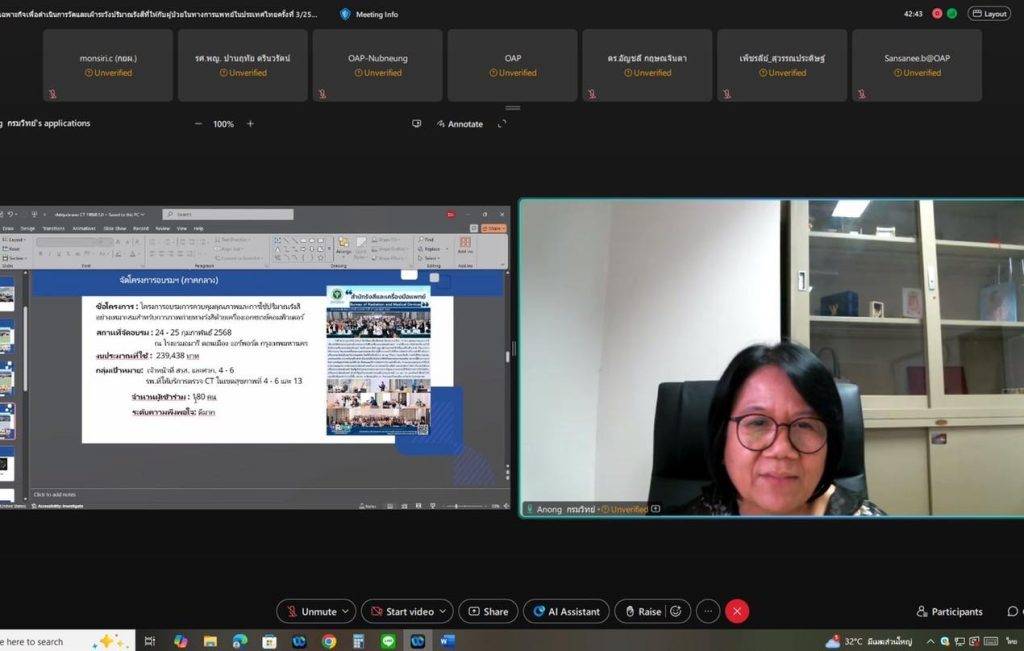 ปส. ยกระดับความปลอดภัยรังสีทางการแพทย์ ขับเคลื่อนการวัดและเฝ้าระวังรังสีผู้ป่วยในประเทศไทย
