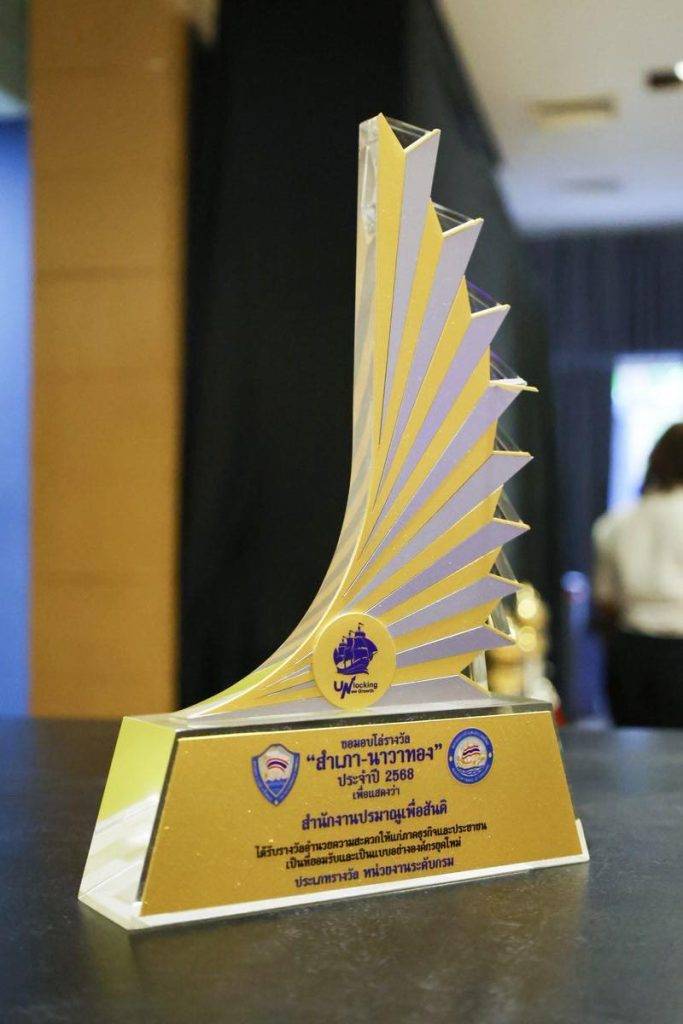 “หมอรุ่งเรือง” นำปรมาณูเพื่อสันติ กระทรวง อว. คว้ารางวัล “สำเภา-นาวาทอง” เป็นปีที่ 3 ตอกย้ำเดินหน้าความเป็นเลิศการบริหารจัดการภาครัฐ