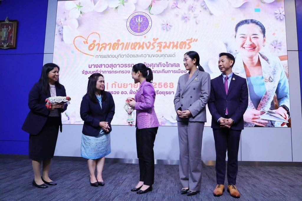 ปส. ร่วมพิธีอำลาตำแหน่ง รัฐมนตรีว่าการกระทรวง อว.