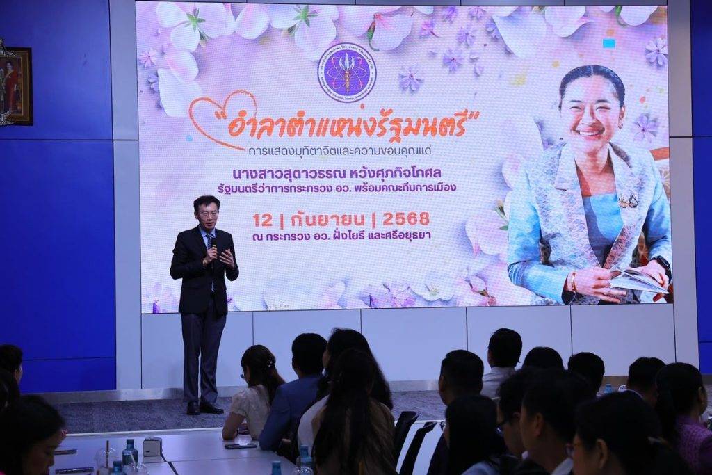 ปส. ร่วมพิธีอำลาตำแหน่ง รัฐมนตรีว่าการกระทรวง อว.