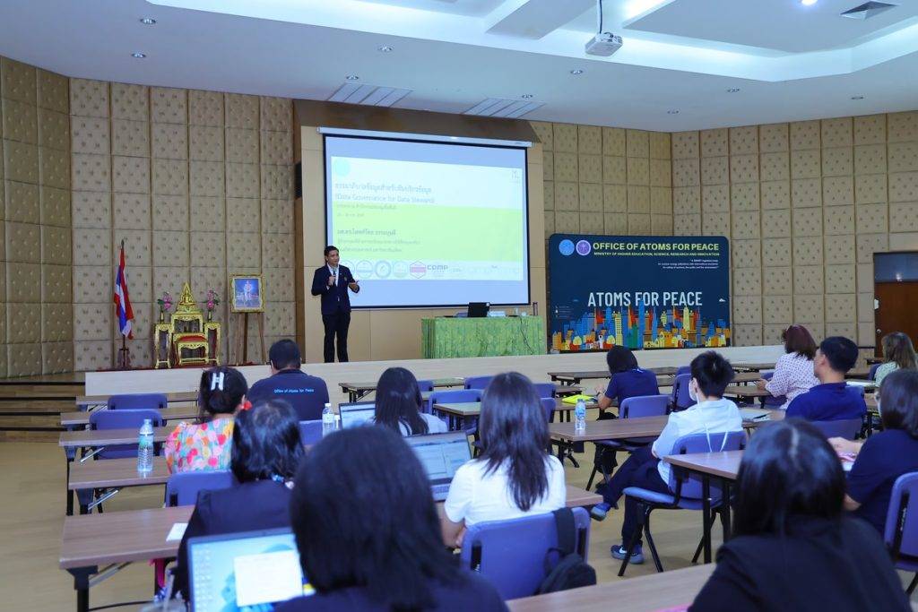 ปรมาณูเพื่อสันติ กระทรวง อว. จัดอบรม “ธรรมาภิบาลข้อมูลสำหรับทีมบริกรข้อมูล” เสริมสร้างความรู้-ตระหนักด้านการบริหารจัดการข้อมูลสู่มาตรฐานภาครัฐ