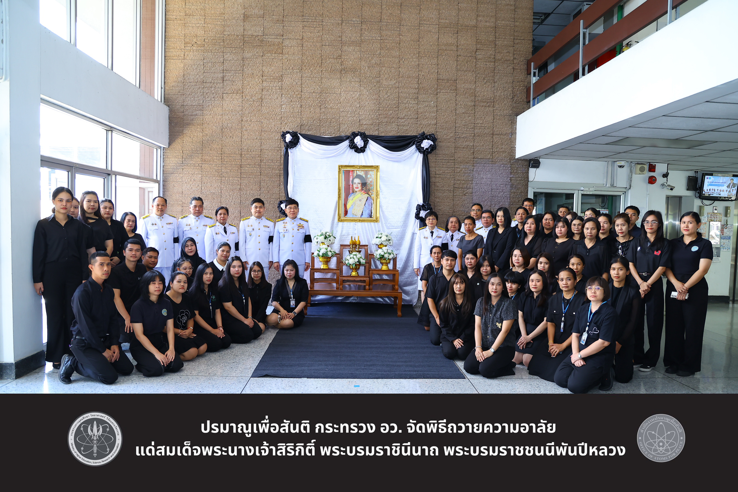 0A0A8052_1 ปรมาณูเพื่อสันติ กระทรวง อว. จัดพิธีถวายความอาลัย แด่สมเด็จพระนางเจ้าสิริกิติ์ พระบรมราชินีนาถ พระบรมราชชนนีพันปีหลวง