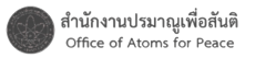 สำนักงานปรมาณูเพื่อสันติ