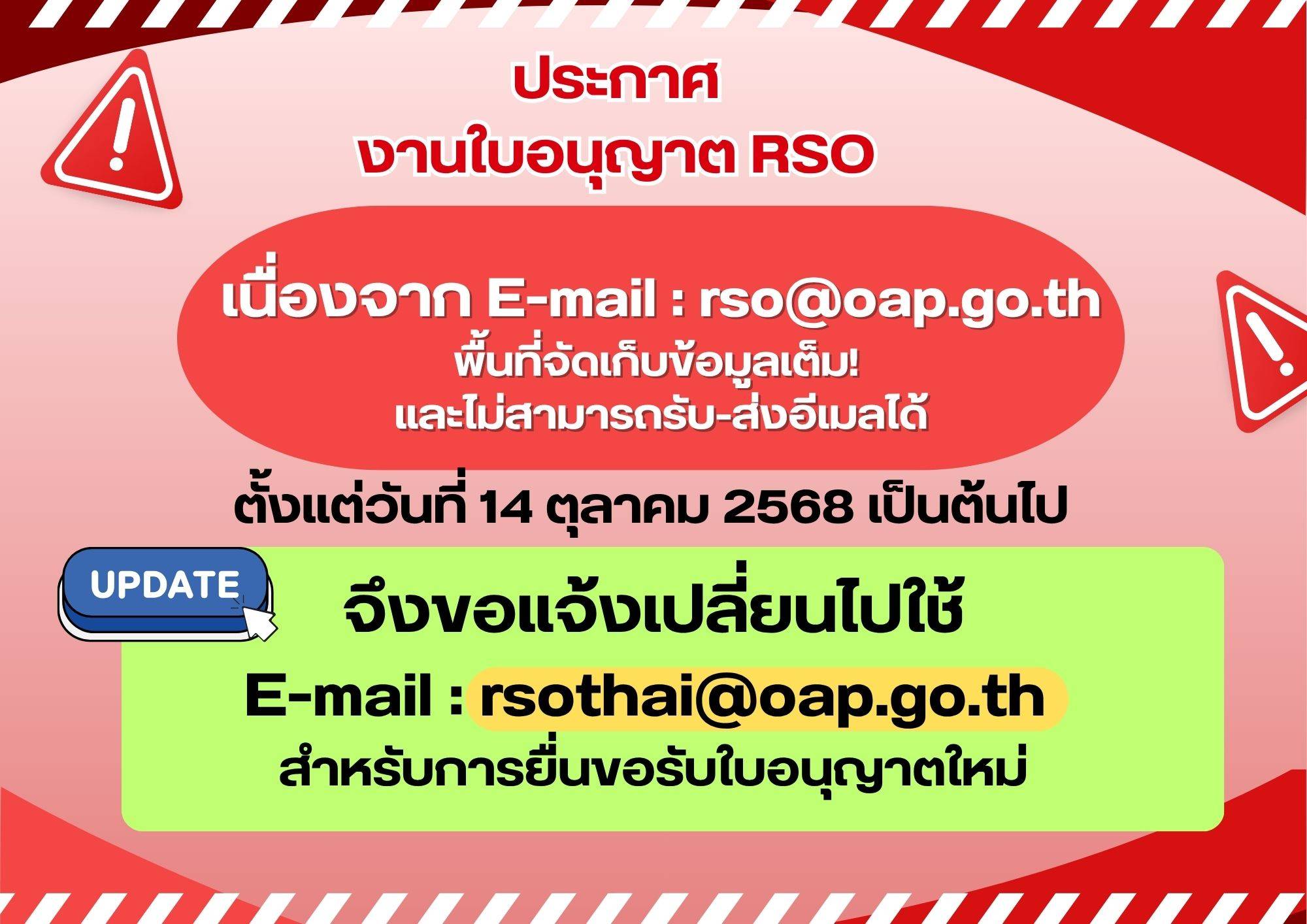 ประกาศ แจ้งเตือนอีเมล