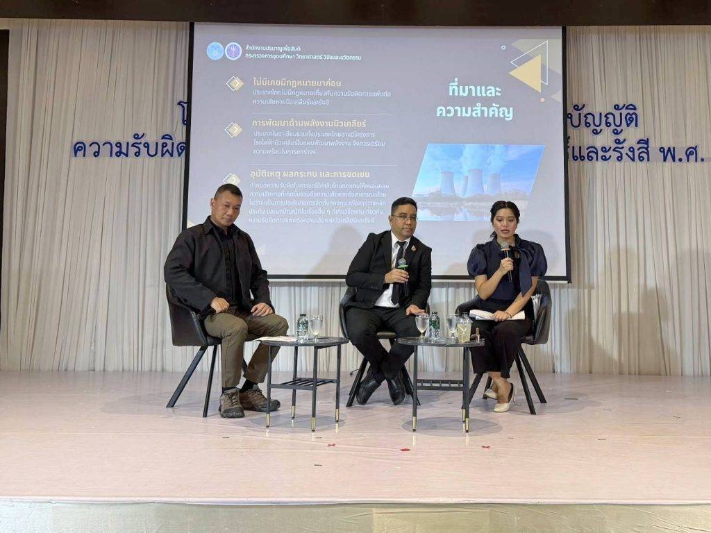 ปรมาณูเพื่อสันติ กระทรวง อว. ลงพื้นที่ภาคใต้เปิดเวทีรับฟังความคิดเห็นร่าง พ.ร.บ. ความรับผิดทางแพ่งต่อความเสียหายทางนิวเคลียร์ฯ ครั้งที่ 2 เชิญทุกภาคส่วนร่วมสร้างกฎหมายเพื่อความปลอดภัยของประเทศ