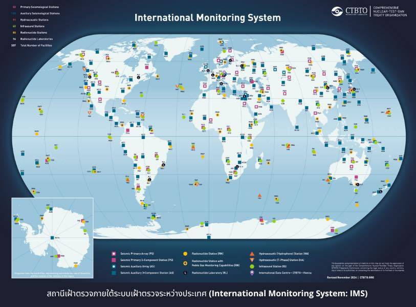 ปรมาณูเพื่อสันติ กระทรวง อว. ร่วมเฝ้าระวังการทดลองอาวุธนิวเคลียร์ เสริมความมั่นคงด้วยนโยบาย Quick Win รัฐมนตรี “สุรศักดิ์”