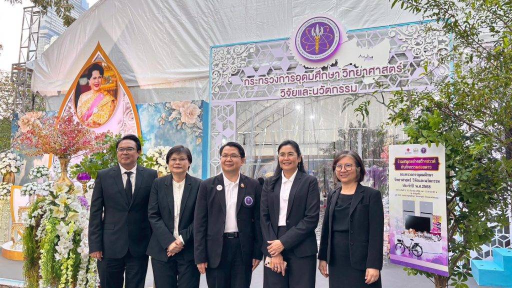 ปรมาณูเพื่อสันติ กระทรวง อว. เข้าเฝ้าฯ รับเสด็จ สมเด็จพระกนิษฐาธิราชเจ้า กรมสมเด็จพระเทพรัตนราชสุดาฯ ทรงเปิดงานกาชาด ประจำปี 2568