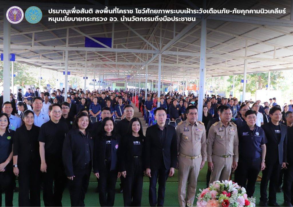 ปรมาณูเพื่อสันติ ลงพื้นที่โคราช โชว์ศักยภาพระบบเฝ้าระวัง เตือนภัย-ภัยคุกคามนิวเคลียร์ หนุนนโยบายกระทรวง อว. นำนวัตกรรมถึงมือประชาชน