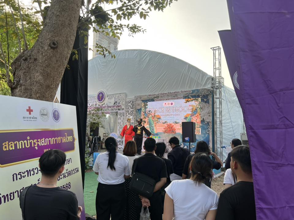 ปส. ร่วมส่งต่อความสุข มอบโชคใหญ่ภายใต้บูธ อว. ใน “งานกาชาด 2568”