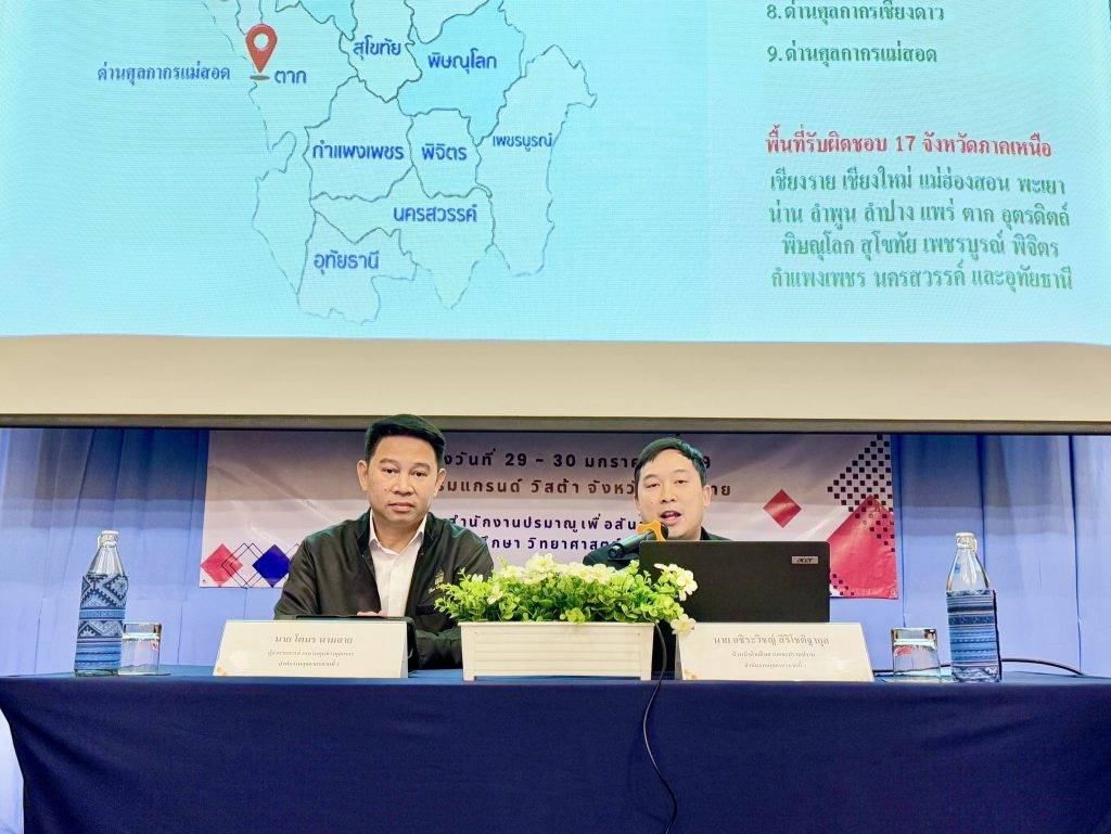 ปรมาณูเพื่อสันติ กระทรวง อว. เสริมเขี้ยวเล็บด่านศุลกากรเชียงราย เสริมศักยภาพการตรวจสอบวัสดุนิวเคลียร์–กัมมันตรังสี ยกระดับความมั่นคงชายแดนตามมาตรฐานสากล