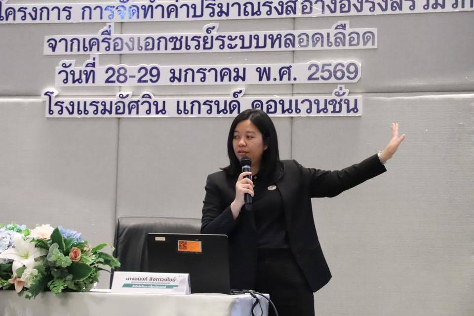 ปรมาณูเพื่อสันติ ร่วมเปิดโครงการอบรมยกระดับมาตรฐานการใช้รังสีทางการแพทย์ เสริมความปลอดภัยในการถ่ายภาพเอกซเรย์ระบบหลอดเลือด