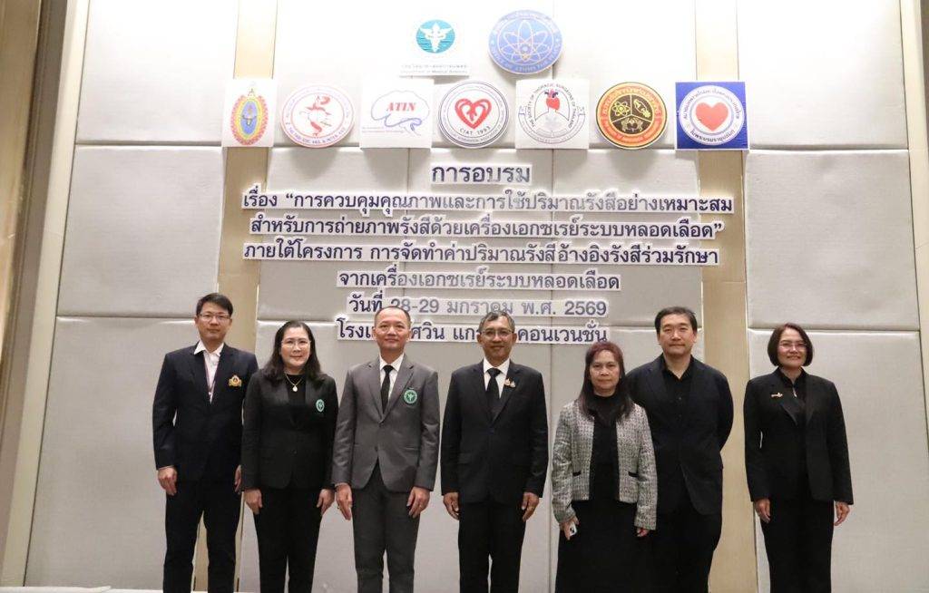 ปรมาณูเพื่อสันติ ร่วมเปิดโครงการอบรมยกระดับมาตรฐานการใช้รังสีทางการแพทย์ เสริมความปลอดภัยในการถ่ายภาพเอกซเรย์ระบบหลอดเลือด