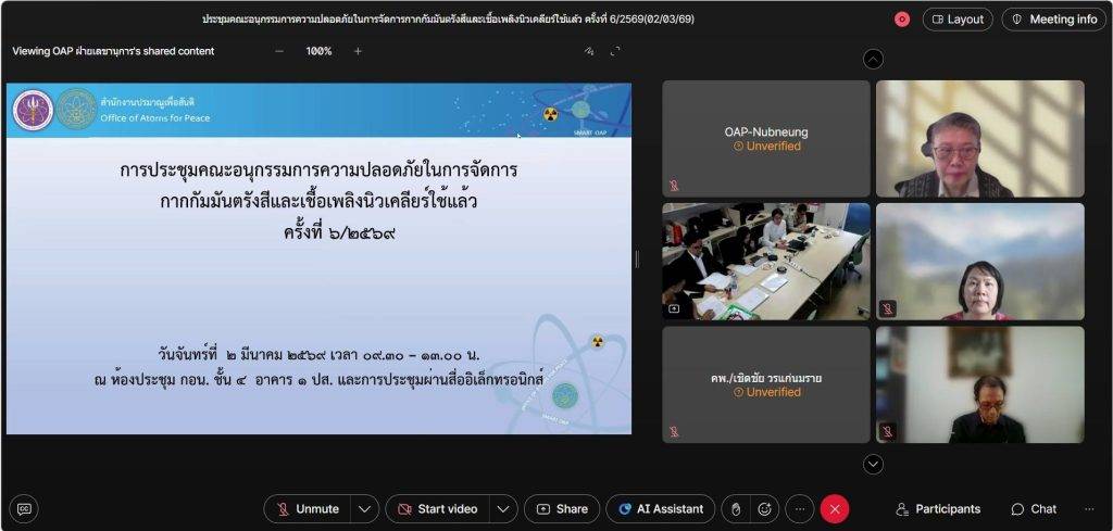 ปรมาณูเพื่อสันติ เดินหน้ากำกับความปลอดภัยกากกัมมันตรังสีของประเทศ ยกระดับมาตรฐานสู่สากล สร้างความมั่นใจต่อประชาชนและสิ่งแวดล้อม