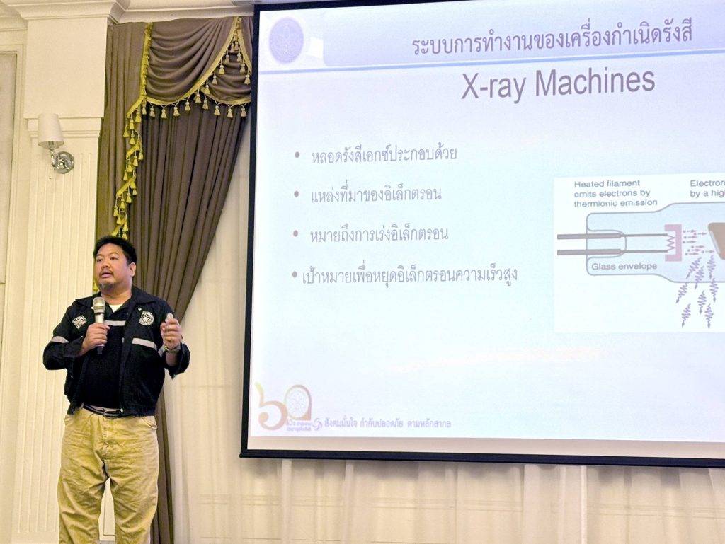 ปรมาณูเพื่อสันติ เพิ่มความเข้มงวดชายแดน เสริมเกราะความปลอดภัยประเทศ ฝึกเจ้าหน้าที่ด่านชายแดนตรวจจับวัสดุนิวเคลียร์–กัมมันตรังสี อย่างมืออาชีพ