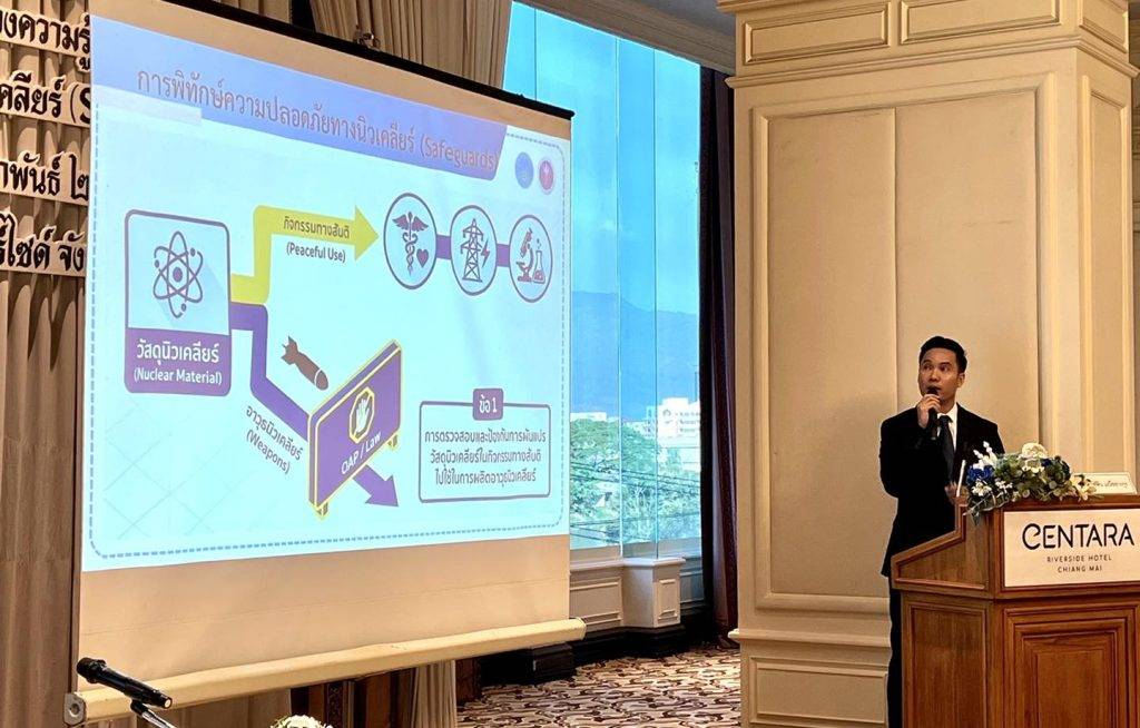 ปรมาณูเพื่อสันติ กระทรวง อว. ลงพื้นที่ภาคเหนือ ดึงสถาบันอุดมศึกษาร่วมผนึกกำลังสร้างระบบกำกับดูแลนิวเคลียร์ที่โปร่งใส ตรวจสอบได้ ชูเป้าหมาย "นิวเคลียร์เพื่อสันติ" สู่ความเชื่อมั่นระดับสากล