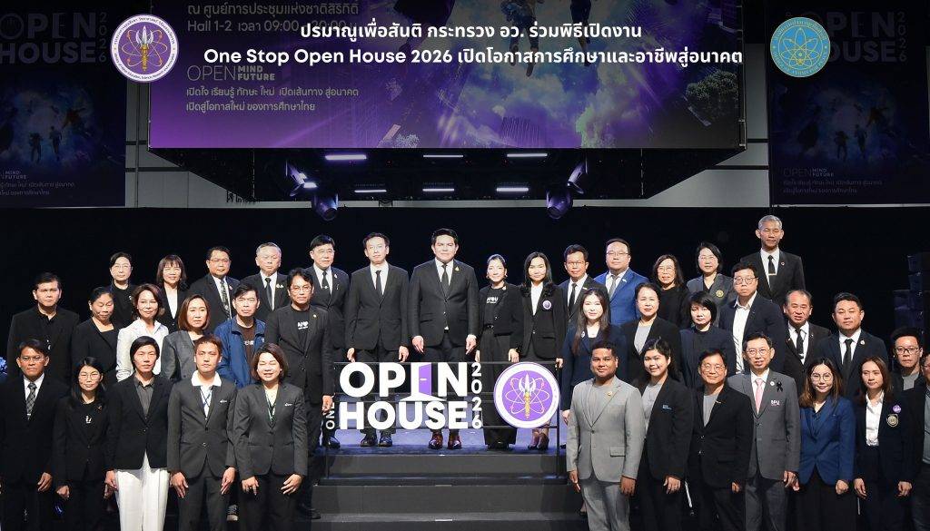 ปรมาณูเพื่อสันติ กระทรวง อว. ร่วมพิธีเปิดงาน One Stop Open House 2026 เปิดโอกาสการศึกษาและอาชีพสู่อนาคต