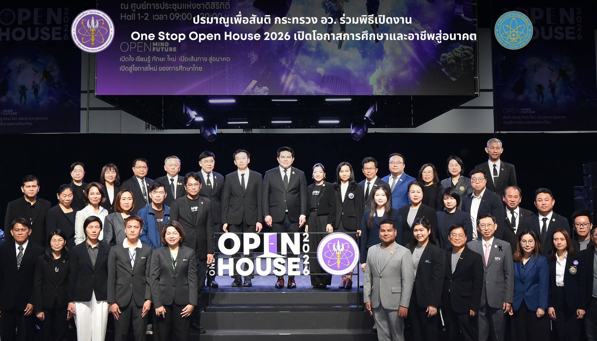 ปรมาณูเพื่อสันติ กระทรวง อว. ร่วมพิธีเปิดงาน One Stop Open House 2026 เปิดโอกาสการศึกษาและอาชีพสู่อนาคต