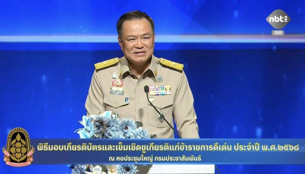 สำนักงานปรมาณูเพื่อสันติ ร่วมพิธีมอบเกียรติบัตรข้าราชการพลเรือนดีเด่น ประจำปี 2568