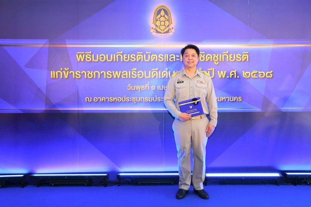 สำนักงานปรมาณูเพื่อสันติ ร่วมพิธีมอบเกียรติบัตรข้าราชการพลเรือนดีเด่น ประจำปี 2568