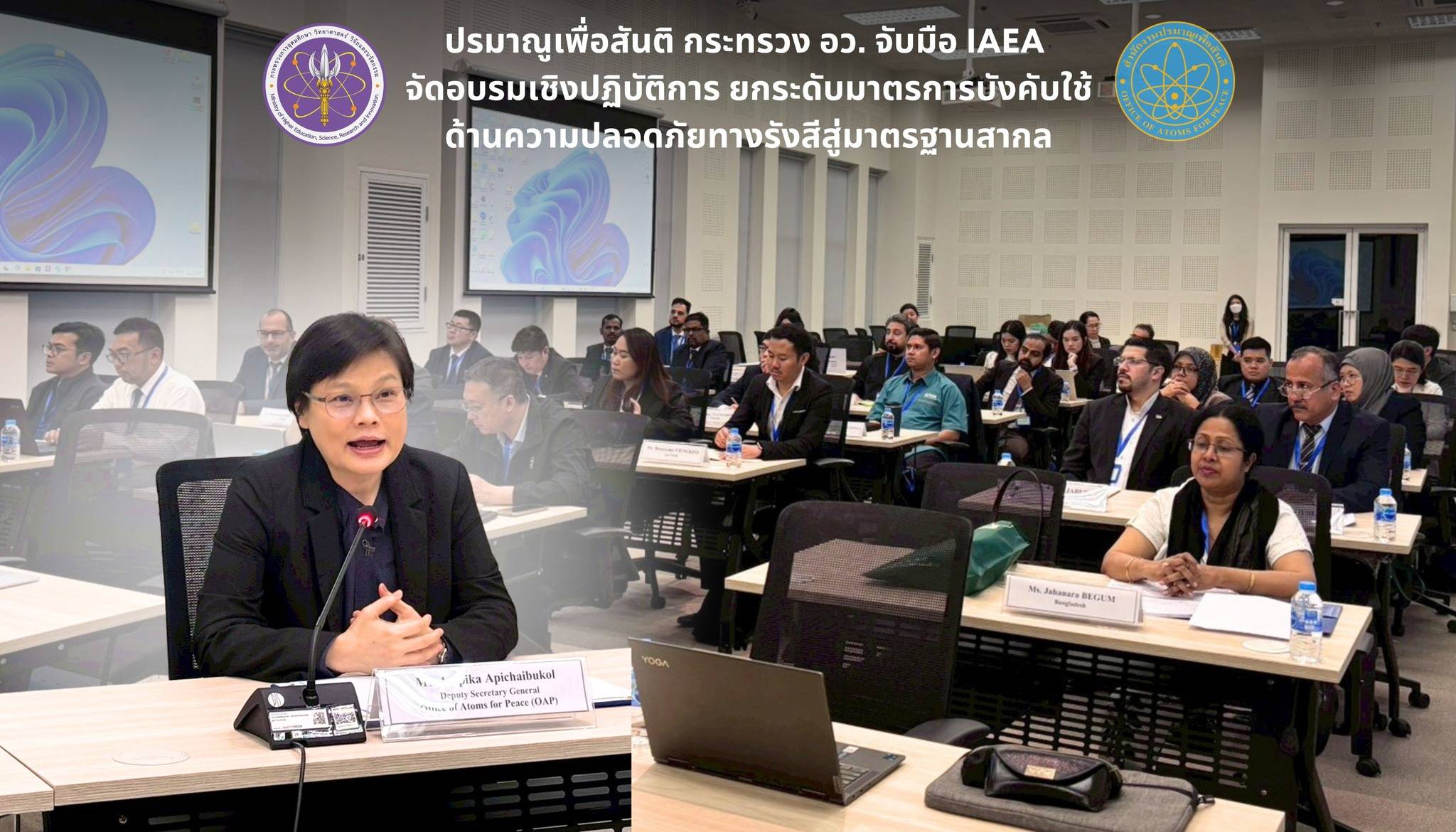 ปรมาณูเพื่อสันติ กระทรวง อว. จับมือ IAEA จัดอบรมเชิงปฏิบัติการ ยกระดับมาตรการบังคับใช้ด้านความปลอดภัยทางรังสีสู่มาตรฐานสากล