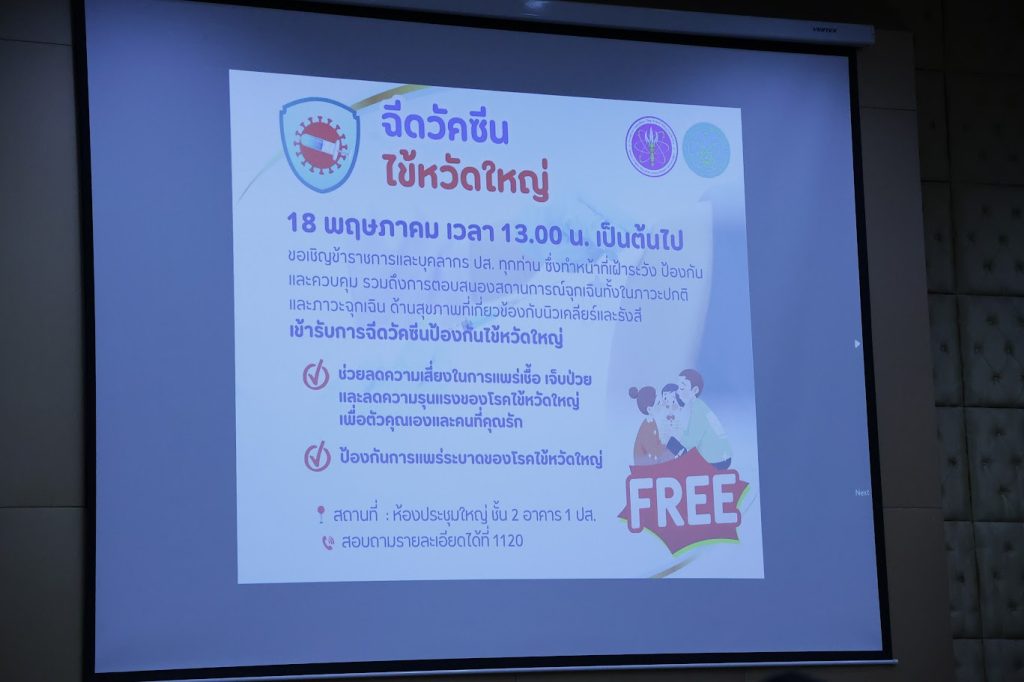 ใส่ใจสุขภาพบุคลากร ปรมาณูเพื่อสันติฉีดวัคซีนไข้หวัดใหญ่ฟรี