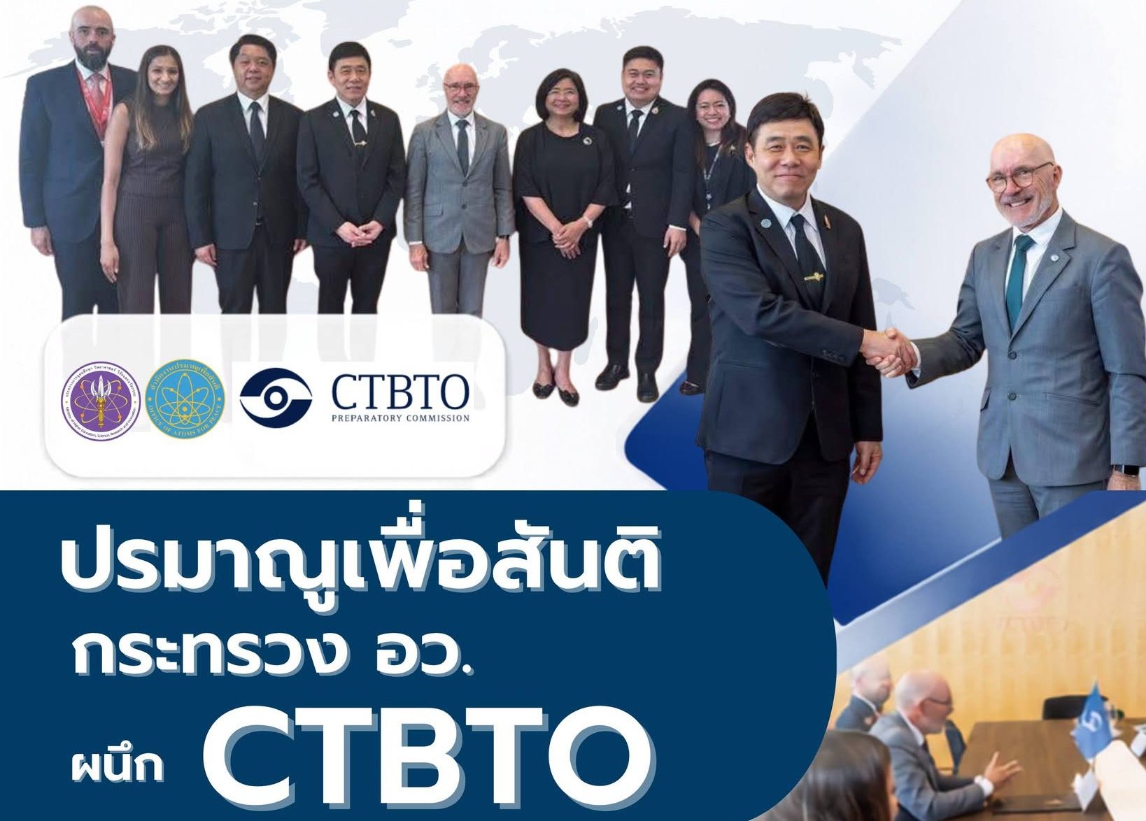 “ปรมาณูเพื่อสันติ กระทรวง อว. ผนึก CTBTO ยกระดับบทบาทไทยสู่เวทีโลก พัฒนาศูนย์ฝึกอบรมนานาชาติ เสริมศักยภาพเตือนภัยแผ่นดินไหว สึนามิ ภัยพิบัติและภัยนิวเคลียร์”