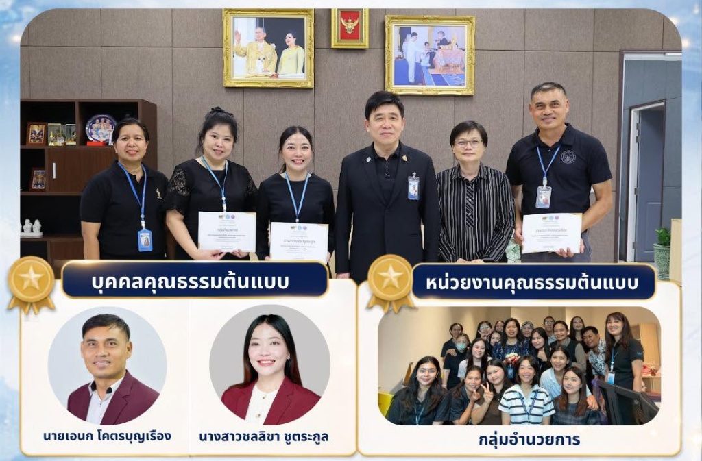 ปรมาณูเพื่อสันติเชิดชู “คนดีต้นแบบ” สำนักงานเลขานุการกรม ประจำปี 2569 ยกย่องบุคลากรและหน่วยงานคุณธรรม เสริมพลังองค์กรโปร่งใส มีจริยธรรม