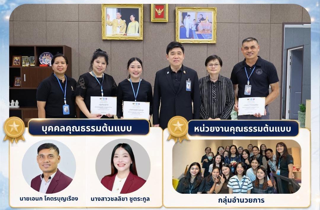 ปรมาณูเพื่อสันติเชิดชู “คนดีต้นแบบ” สำนักงานเลขานุการกรม ประจำปี 2569 ยกย่องบุคลากรและหน่วยงานคุณธรรม เสริมพลังองค์กรโปร่งใส มีจริยธรรม