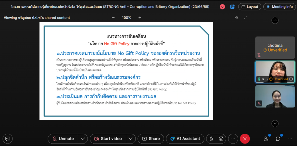 ปส. จัดอบรมให้ความรู้เกี่ยวกับองค์กรโปร่งใส ไร้ทุจริตและสินบน เสริมสร้างวัฒนธรรมองค์กรที่ดี