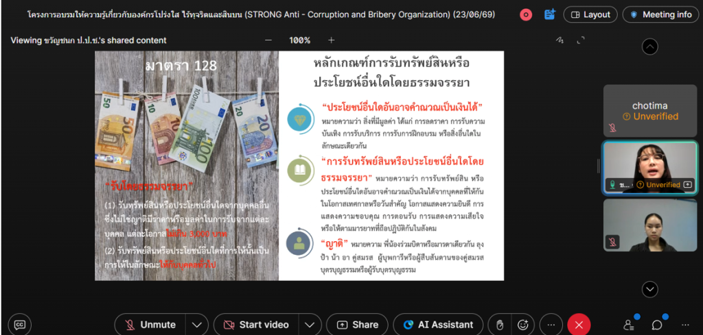 ปส. จัดอบรมให้ความรู้เกี่ยวกับองค์กรโปร่งใส ไร้ทุจริตและสินบน เสริมสร้างวัฒนธรรมองค์กรที่ดี
