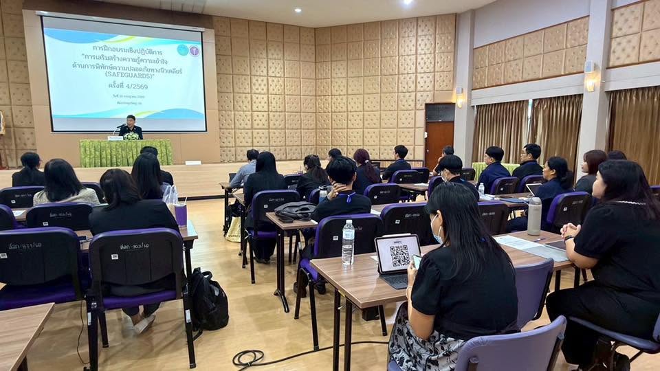 ปรมาณูเพื่อสันติ ปิดโครงการอบรม Safeguards ปี 2569 ครบ 4 ภูมิภาค ยกระดับเครือข่ายอุดมศึกษา สร้างความเชื่อมั่นประเทศไทยตามมาตรฐานสากล