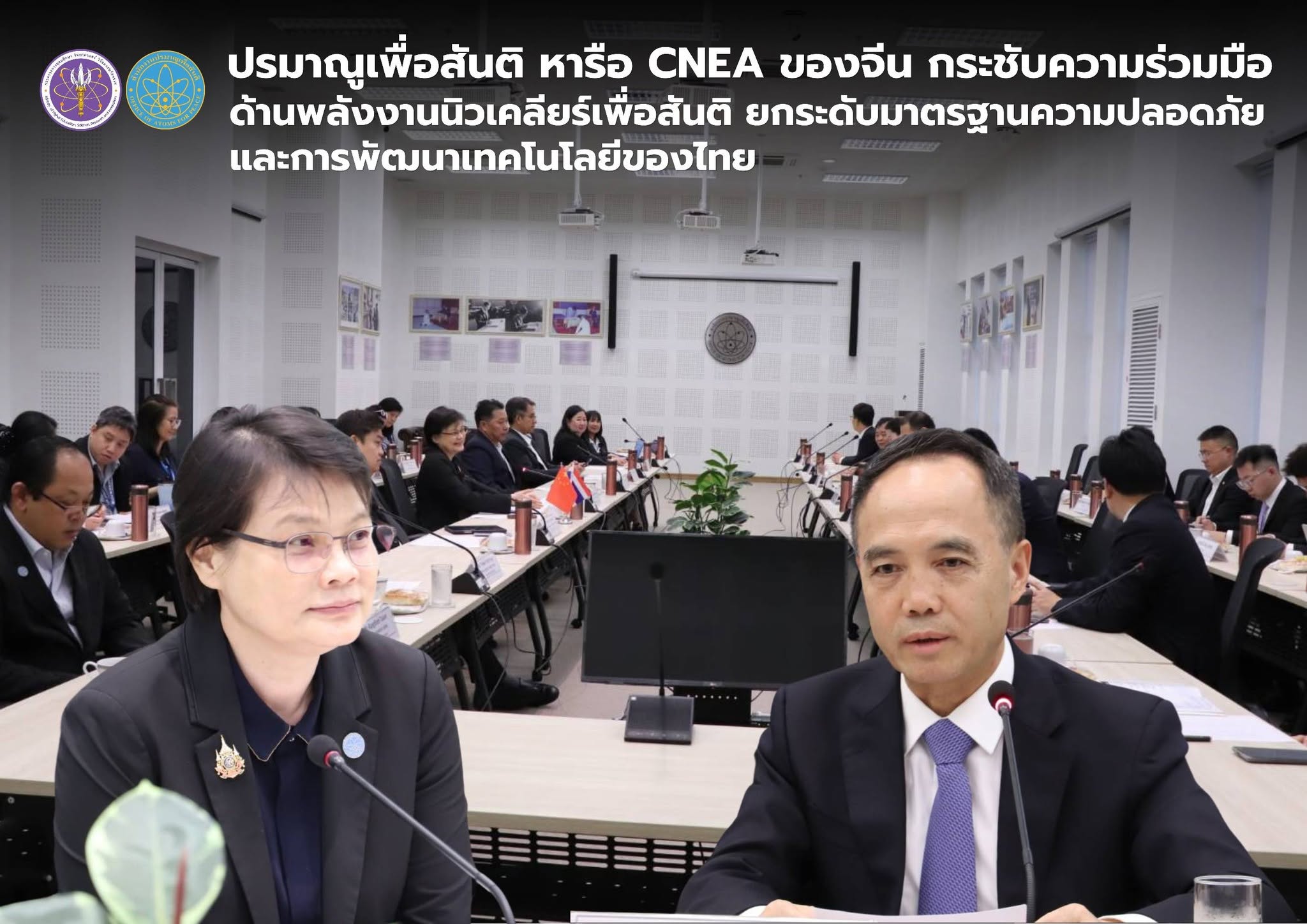 ปรมาณูเพื่อสันติ หารือ CNEA ของจีน กระชับความร่วมมือด้านพลังงานนิวเคลียร์เพื่อสันติ ยกระดับมาตรฐานความปลอดภัยและการพัฒนาเทคโนโลยีของไทย