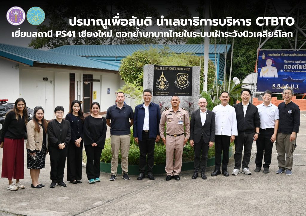 ปรมาณูเพื่อสันติ นำเลขาธิการบริหาร CTBTO เยี่ยมสถานี PS41 เชียงใหม่ ตอกย้ำบทบาทไทยในระบบเฝ้าระวังนิวเคลียร์โลก