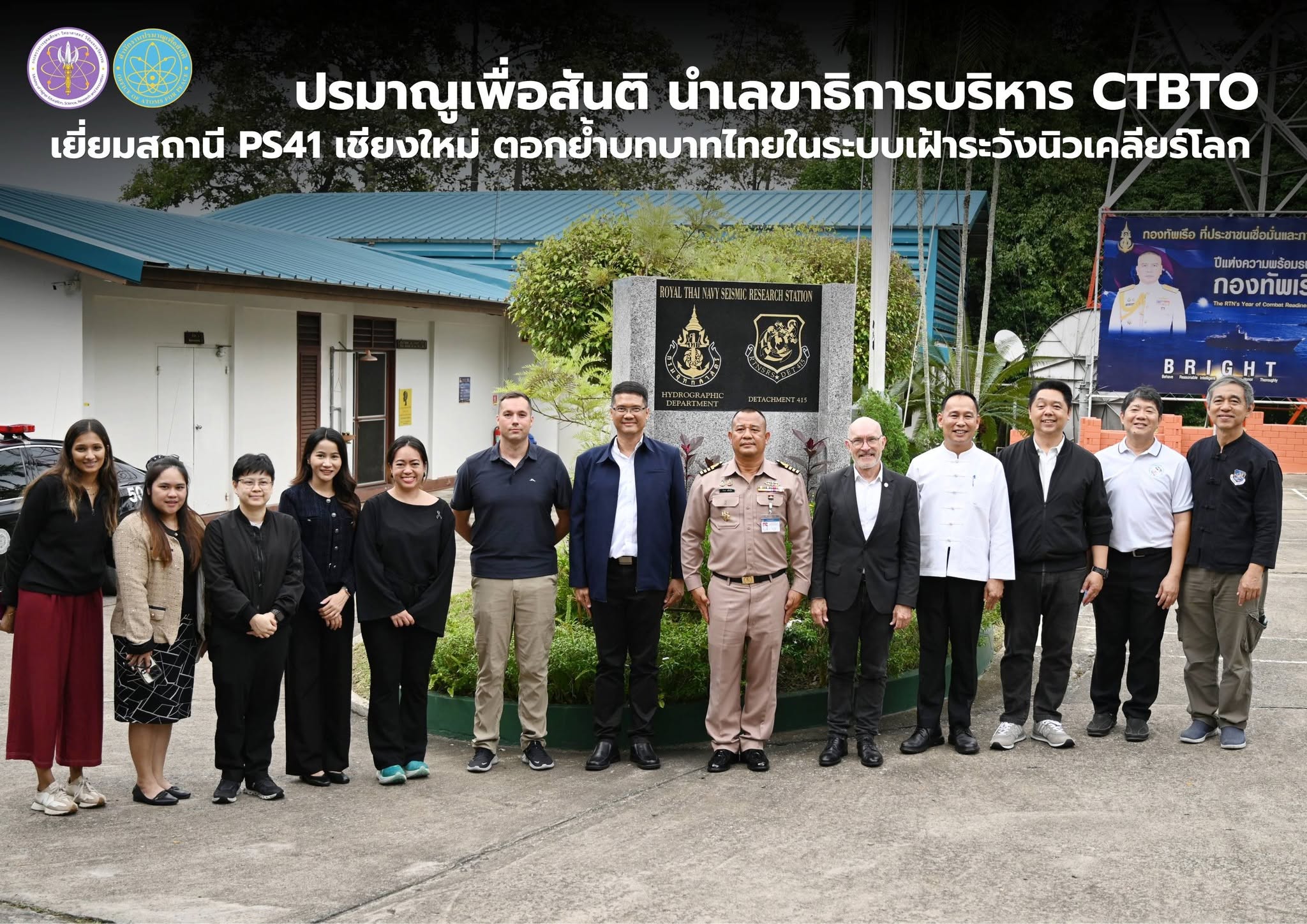 ปรมาณูเพื่อสันติ นำเลขาธิการบริหาร CTBTO เยี่ยมสถานี PS41 เชียงใหม่ ตอกย้ำบทบาทไทยในระบบเฝ้าระวังนิวเคลียร์โลก