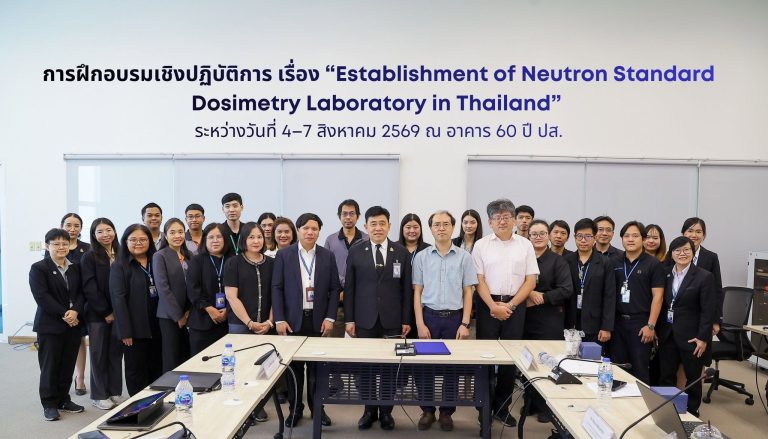 ปรมาณูเพื่อสันติ กระทรวง อว. เดินหน้าจัดตั้งห้องปฏิบัติการมาตรฐานการวัดปริมาณรังสีนิวตรอนแห่งชาติ ยกระดับศักยภาพด้านมาตรวิทยารังสี รองรับเทคโนโลยีนิวเคลียร์ของประเทศ