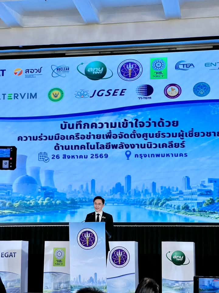 สทน. นำ 13 หน่วยงาน MOU จัดตั้ง HOTNET ปส. ร่วมเสริมศักยภาพบุคลากรด้านการกำกับดูแลนิวเคลียร์และรังสี