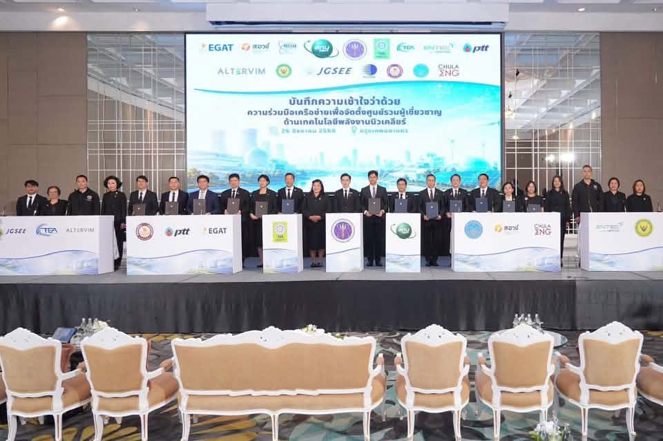สทน. นำ 13 หน่วยงาน MOU จัดตั้ง HOTNET ปส. ร่วมเสริมศักยภาพบุคลากรด้านการกำกับดูแลนิวเคลียร์และรังสี