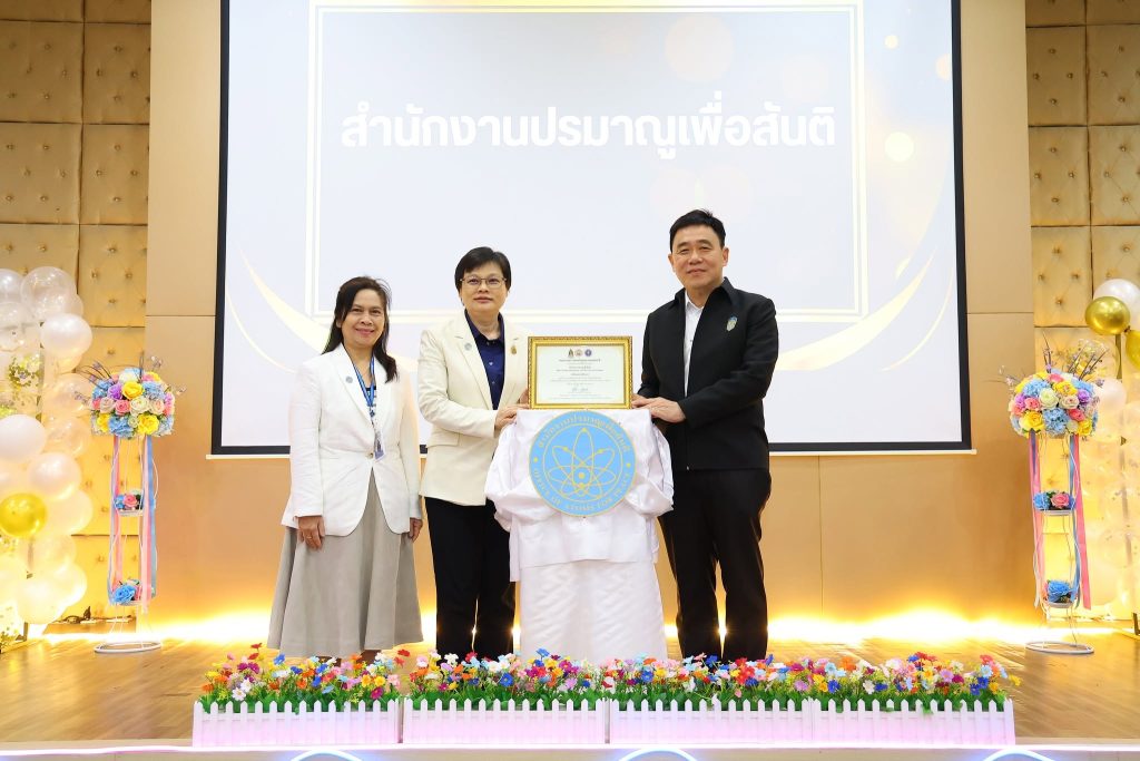 เกียรติยศแห่งการทำงาน.. ปรมาณูเพื่อสันติ กระทรวง อว. จัดกิจกรรมแสดงมุทิตาจิตผู้เกษียณอายุราชการ ประจำปี 2569