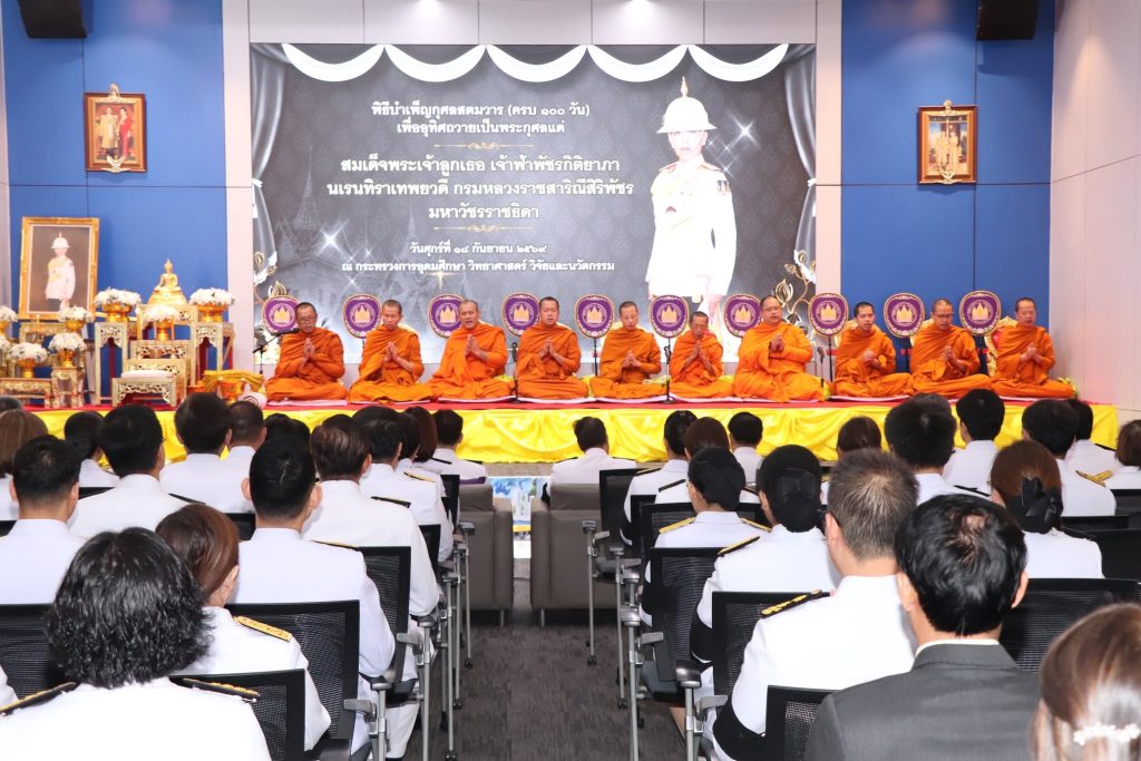 ปรมาณูเพื่อสันติ ร่วมพิธีบำเพ็ญกุศลและทำบุญตักบาตร น้อมถวายเป็นพระกุศลแด่ “เจ้าฟ้าพัชรกิติยาภาฯ” เนื่องในวาระครบ 100 วันแห่งการสิ้นพระชนม์