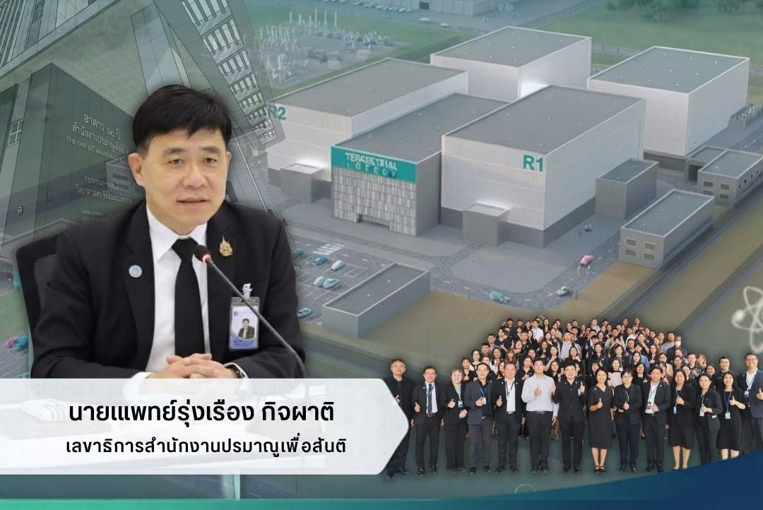 "สร้างระบบไฟฟ้าก่อนเตาปฏิกรณ์ ? ปส. วิเคราะห์ข้อเสนอใหม่ IMSR ที่อาจพลิกโฉมการขอใบอนุญาต SMR ทั่วโลก"
