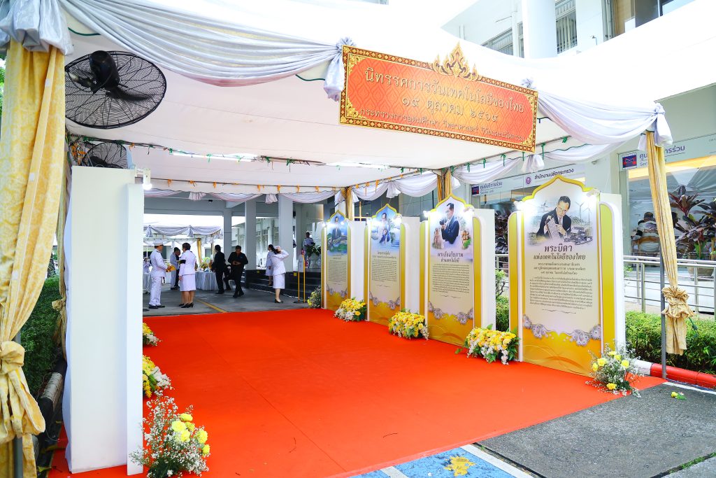 ปรมาณูเพื่อสันติ ร่วมพิธีวางพุ่มดอกไม้ถวายราชสักการะ “พระบิดาแห่งเทคโนโลยีของไทย” เนื่องในวันเทคโนโลยีของไทย ประจำปี 2569