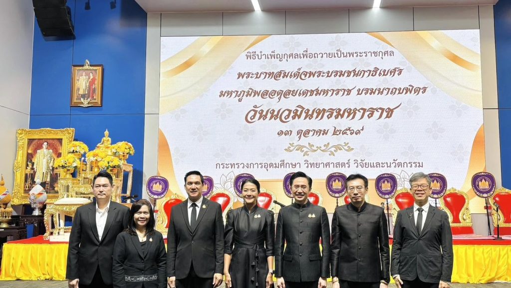 ปรมาณูเพื่อสันติ กระทรวง อว. ร่วมบำเพ็ญกุศลเพื่อถวายเป็นพระราชกุศล พระบาทสมเด็จพระบรมชนกาธิเบศร มหาภูมิพลอดุลยเดชมหาราช บรมนาถบพิตร เนื่องในวันนวมินทรมหาราช