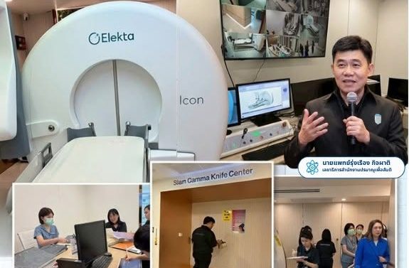 “แกมมาไนฟ์” (Gamma Knife) รักษาโรคและความผิดปกติในสมองโดยไม่ต้องผ่าตัดเปิดกะโหลก ที่สำคัญ ประเทศไทยมีระบบและการกำกับดูแลความปลอดภัยที่เป็นต้นแบบระดับนานาชาติ ตามมาตรฐาน IAEA