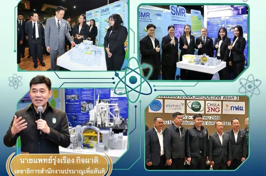 ปส. ขอแสดงความชื่นชมและพร้อมให้การสนับสนุนการไฟฟ้าฝ่ายผลิตแห่งประเทศไทย (กฟผ.) อย่างเต็มกำลัง ในการขับเคลื่อนนวัตกรรมเพื่อการเปลี่ยนผ่านสู่โรงไฟฟ้า SMR และพลังงานสะอาดของประเทศไทย