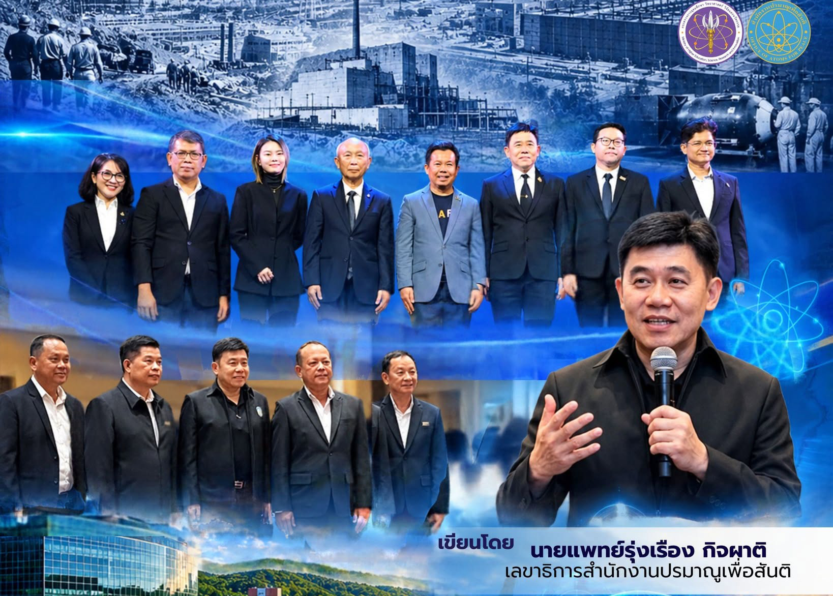 Oak Ridge จากประวัติศาสตร์นิวเคลียร์สู่หมุดหมายโรงไฟฟ้า SMR แห่งแรกของสหรัฐฯ: ถอดบทเรียนเพื่อการเตรียมความพร้อมด้านการกำกับดูแลโดยสำนักงานปรมาณูเพื่อสันติ (ปส.)
